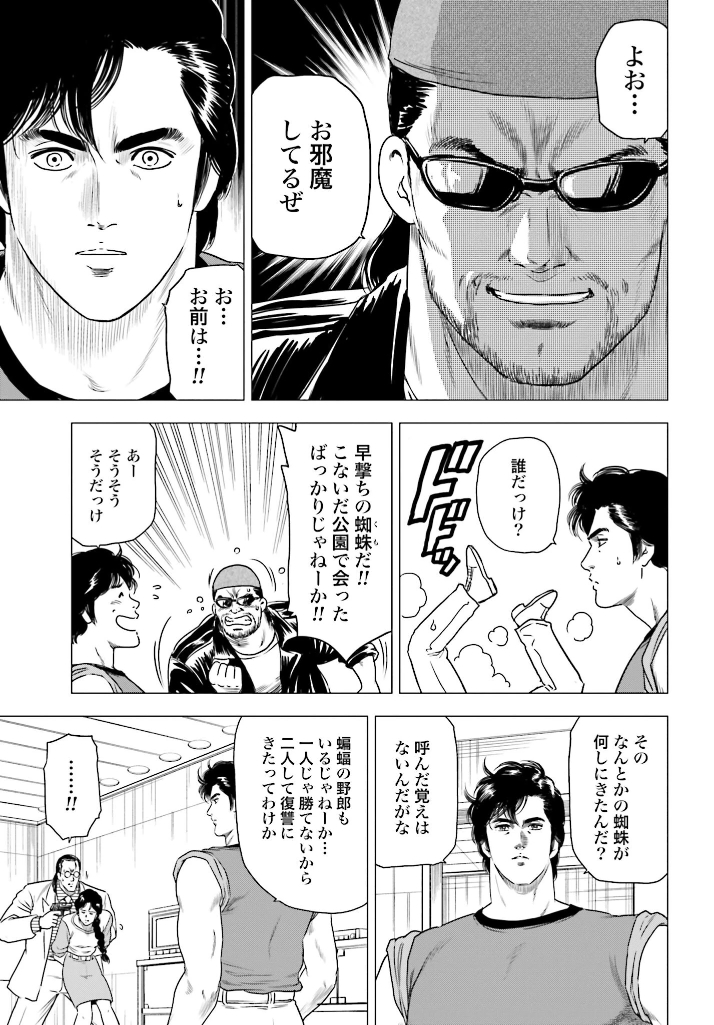 今日から 第56話 - 13