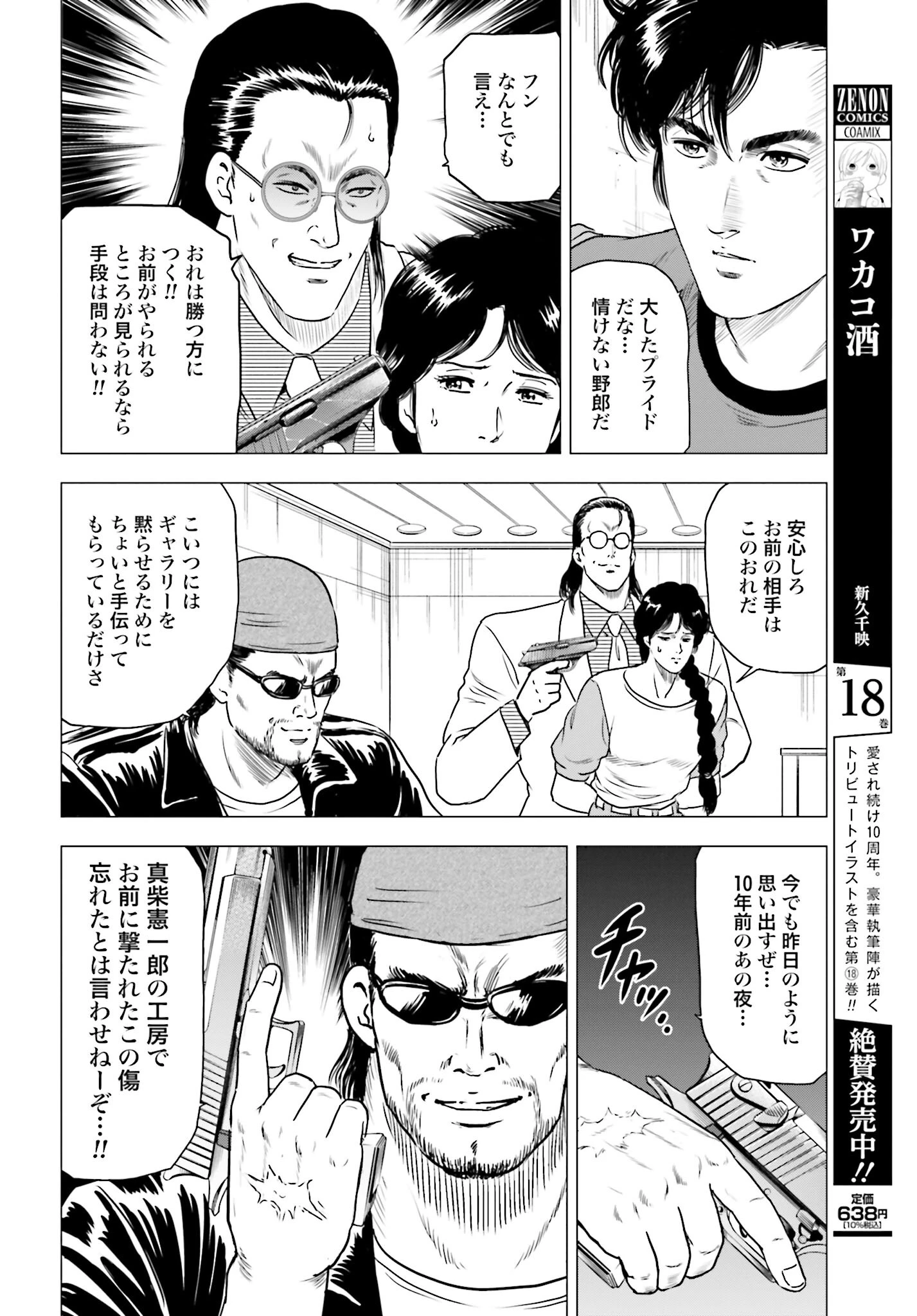今日から 第56話 - 14