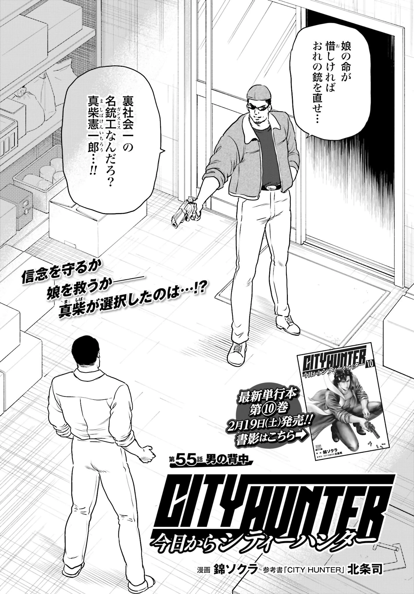 今日から 第55話 - 1
