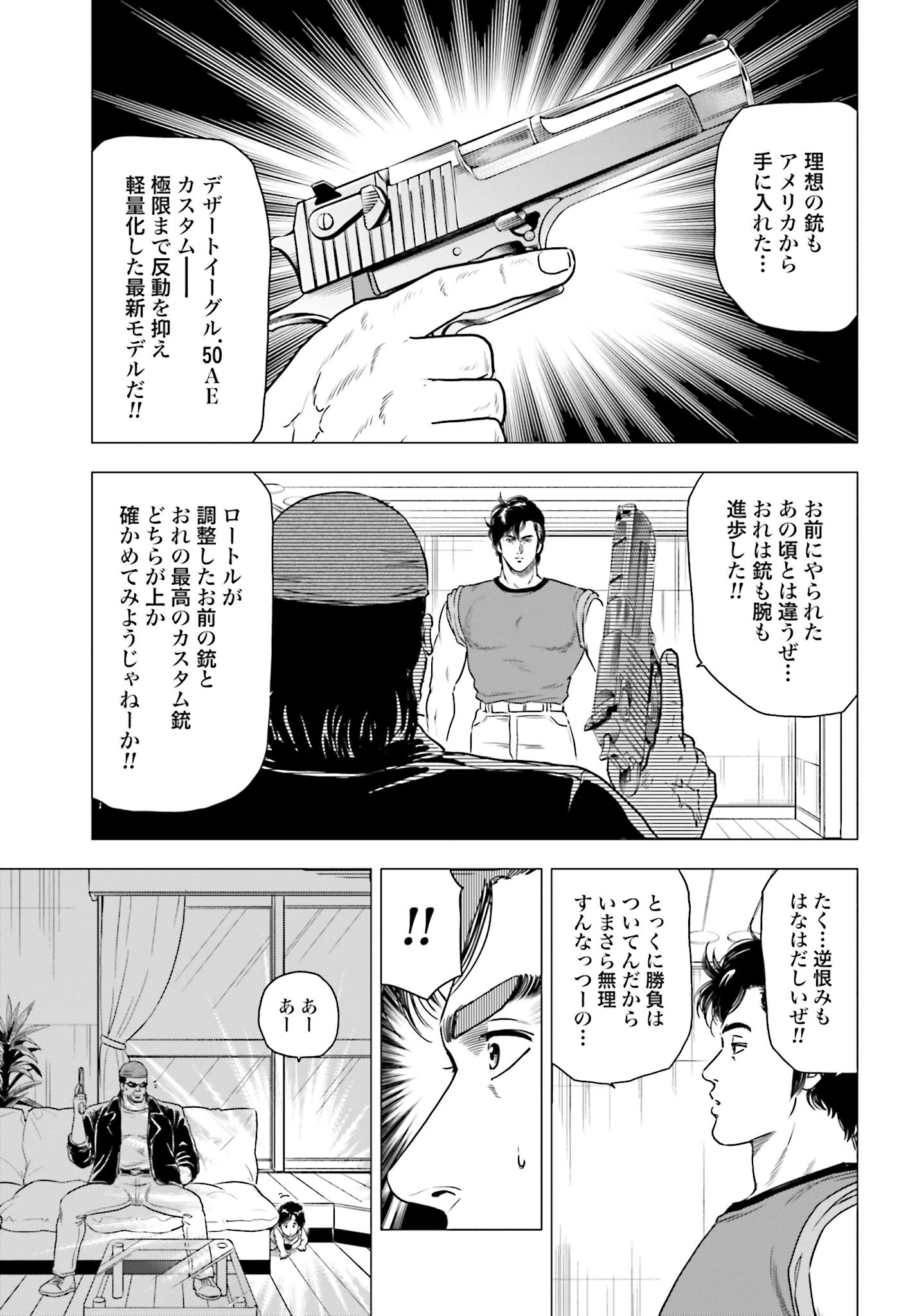 今日から 第56話 - 15