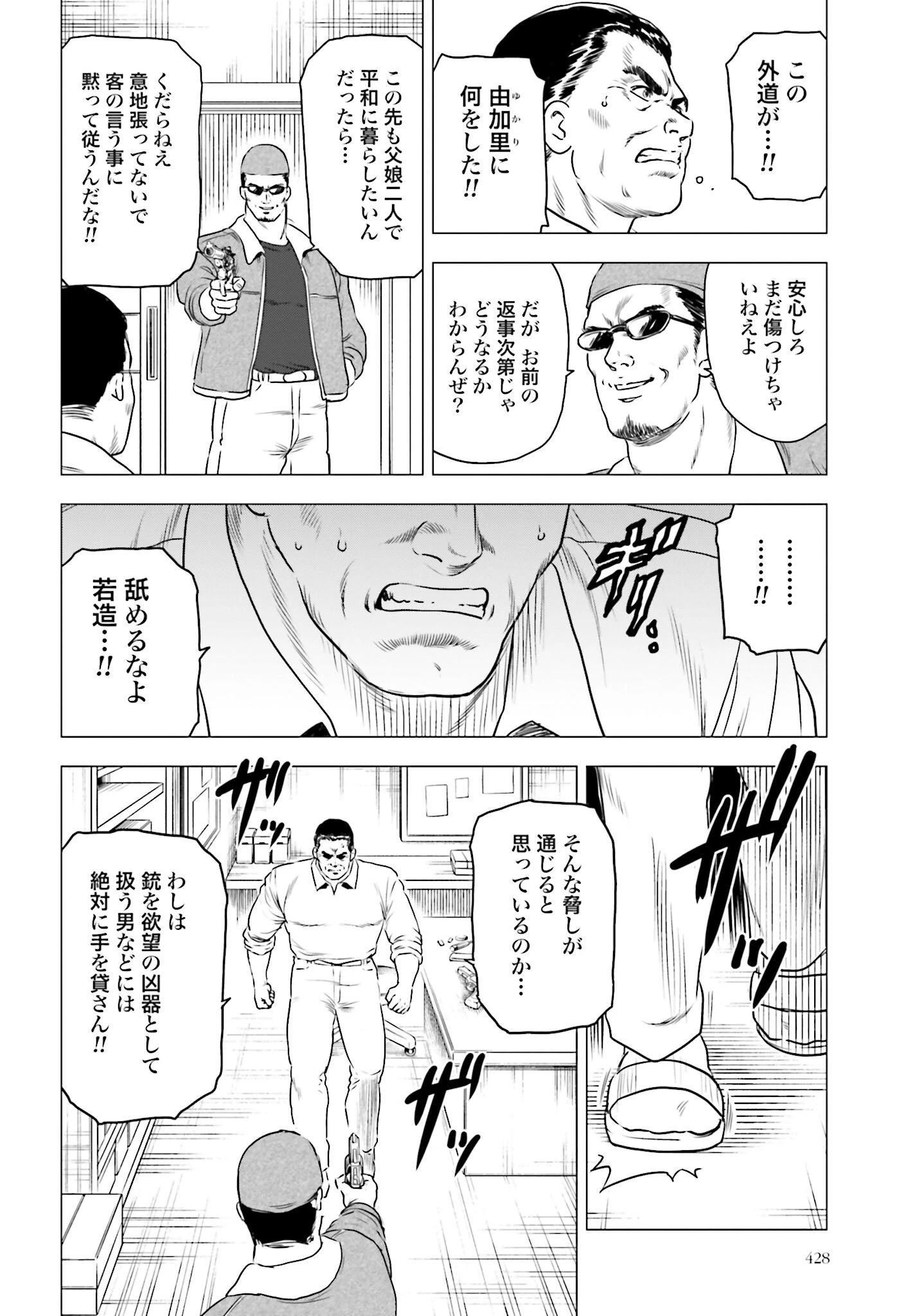 今日から 第55話 - 2