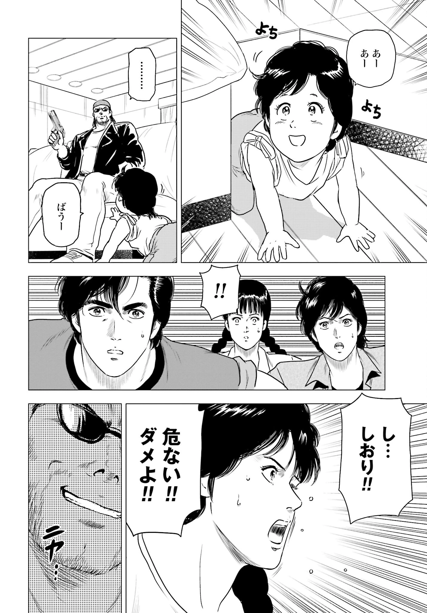 今日から 第56話 - 16