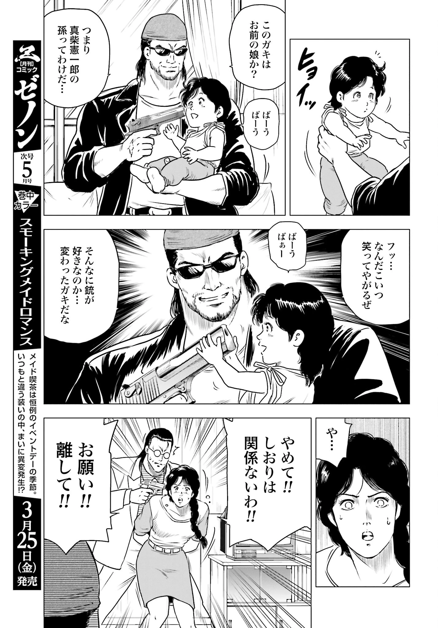 今日から 第56話 - 17