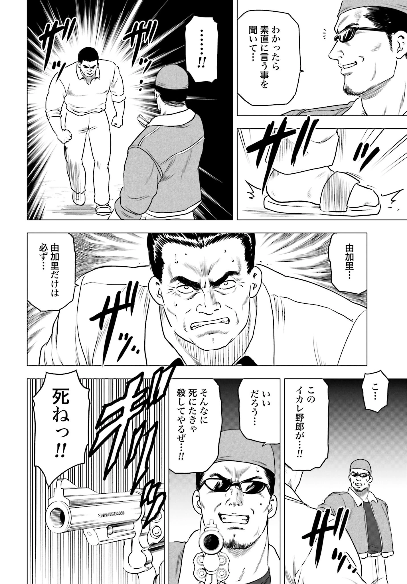 今日から 第55話 - 4