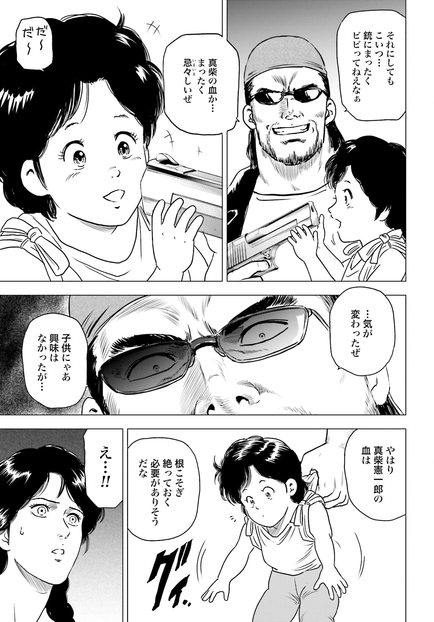 今日から 第56話 - 19