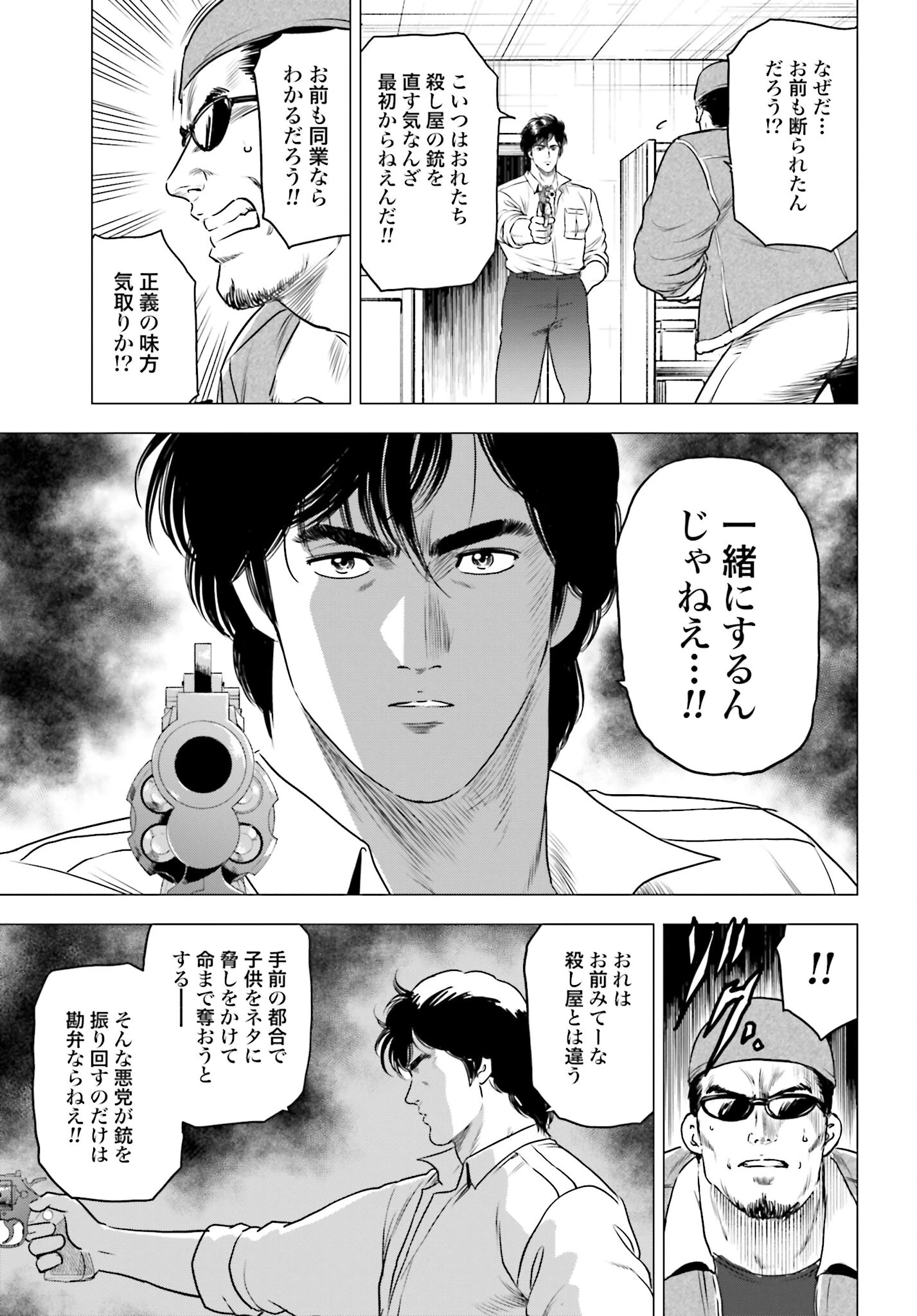 今日から 第55話 - 7