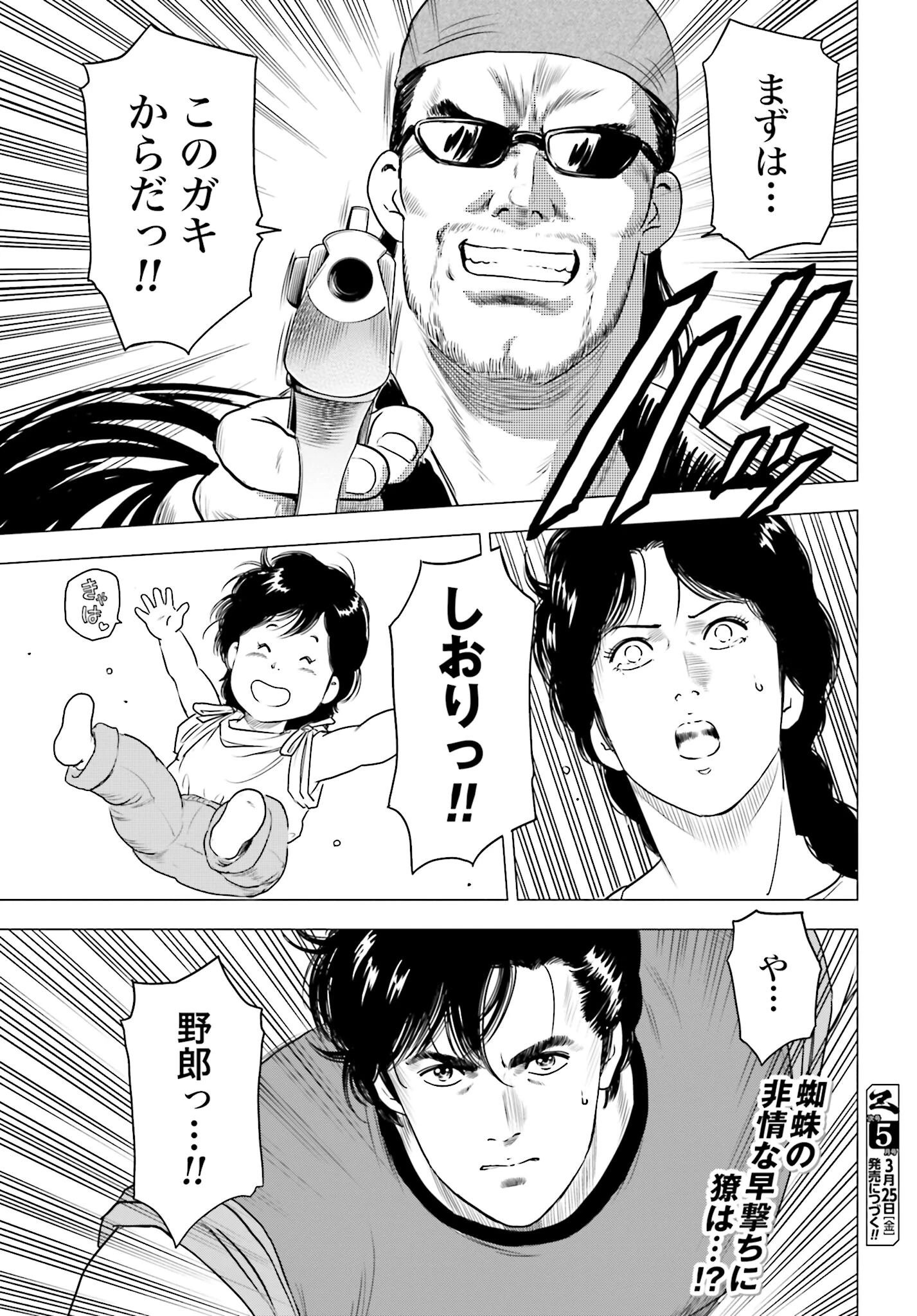 今日から 第56話 - 21