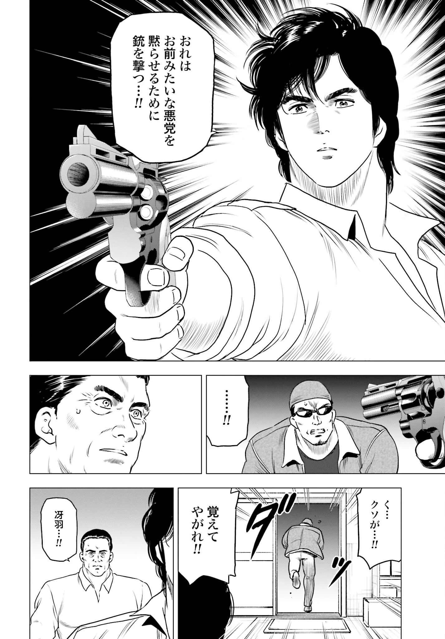今日から 第55話 - 8