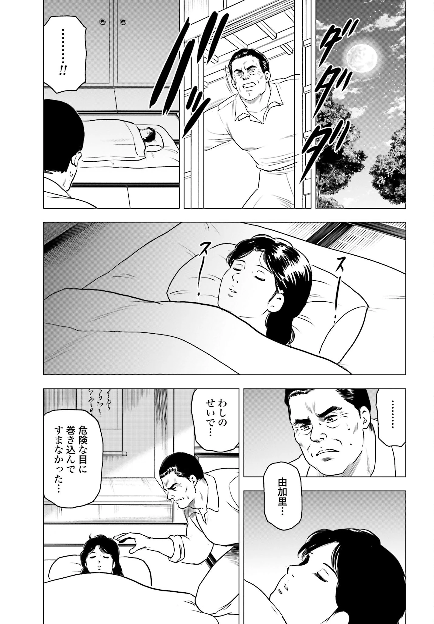 今日から 第55話 - 9