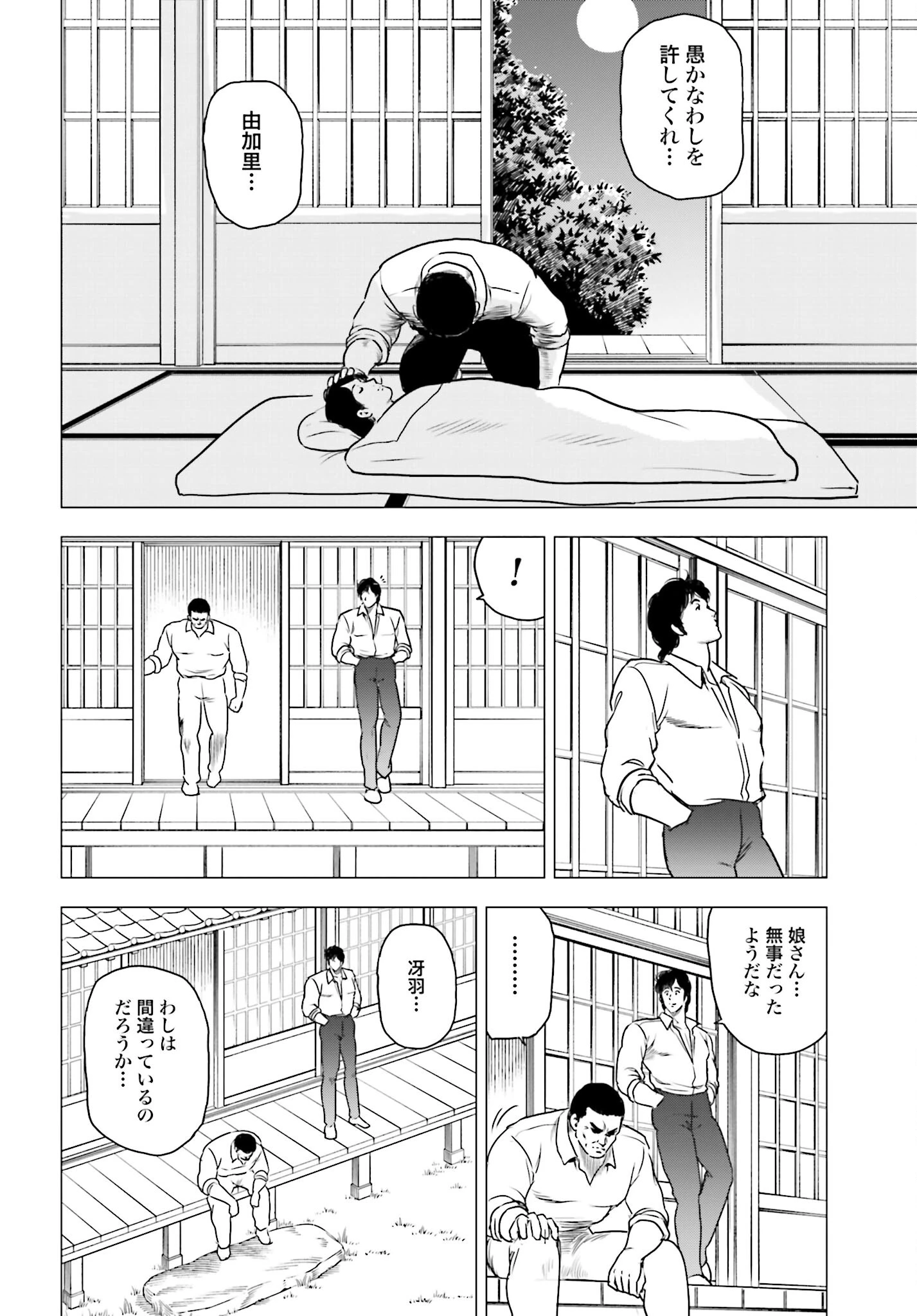 今日から 第55話 - 10