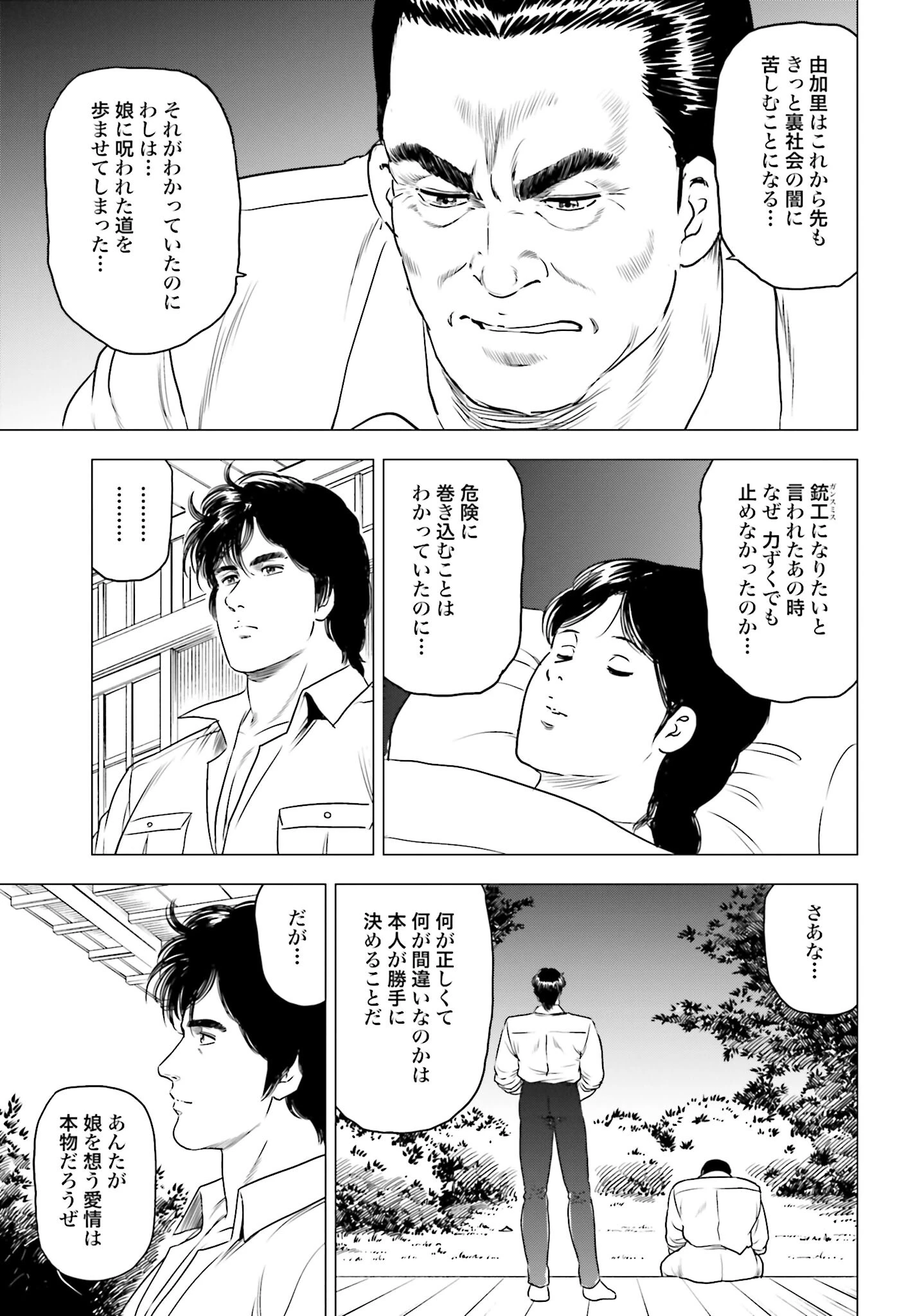 今日から 第55話 - 11