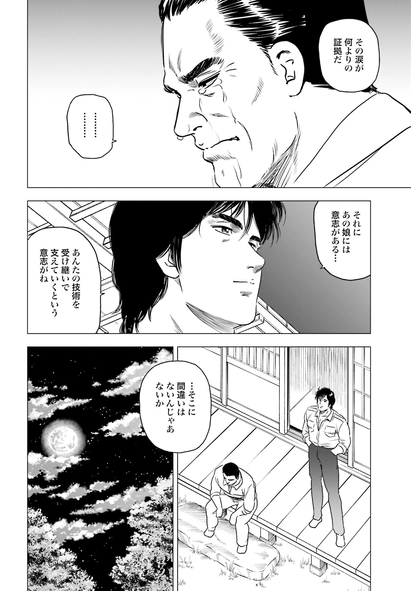 今日から 第55話 - 12