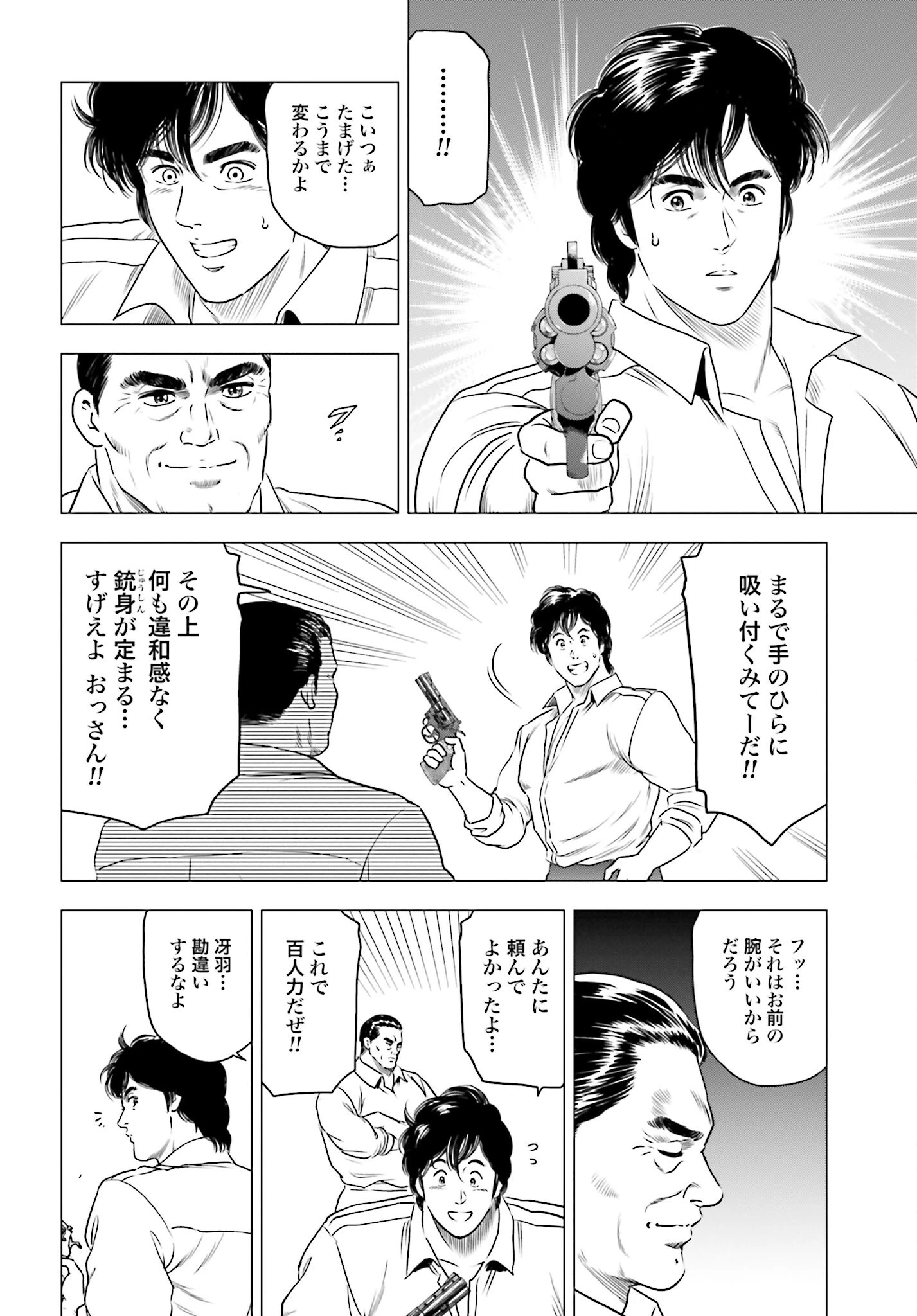 今日から 第55話 - 14