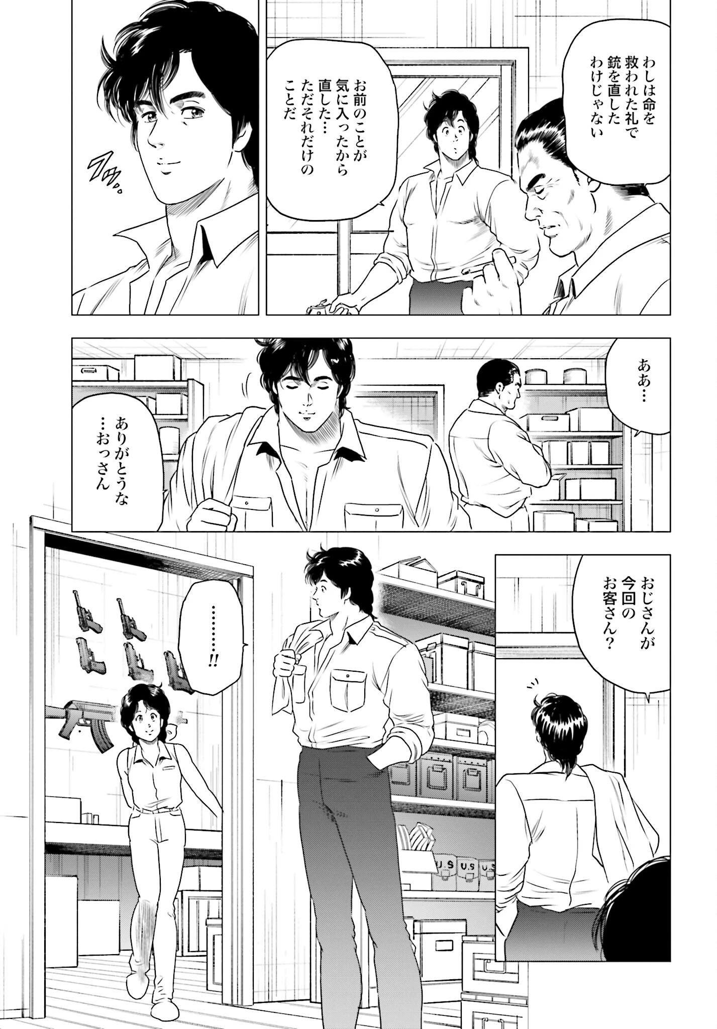 今日から 第55話 - 15
