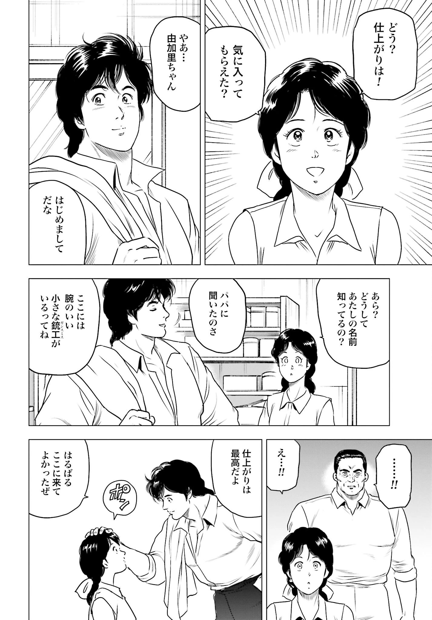 今日から 第55話 - 16