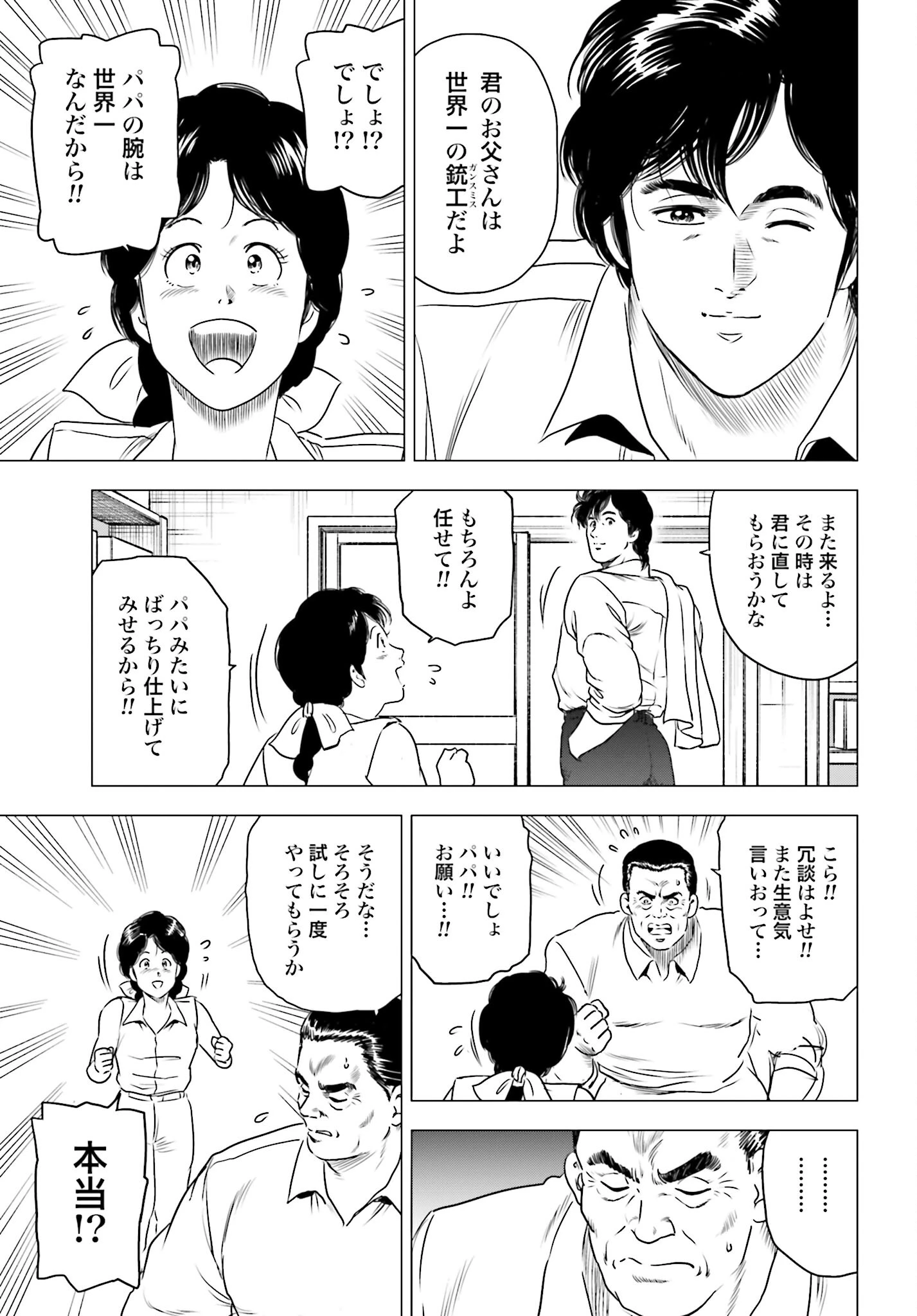 今日から 第55話 - 17