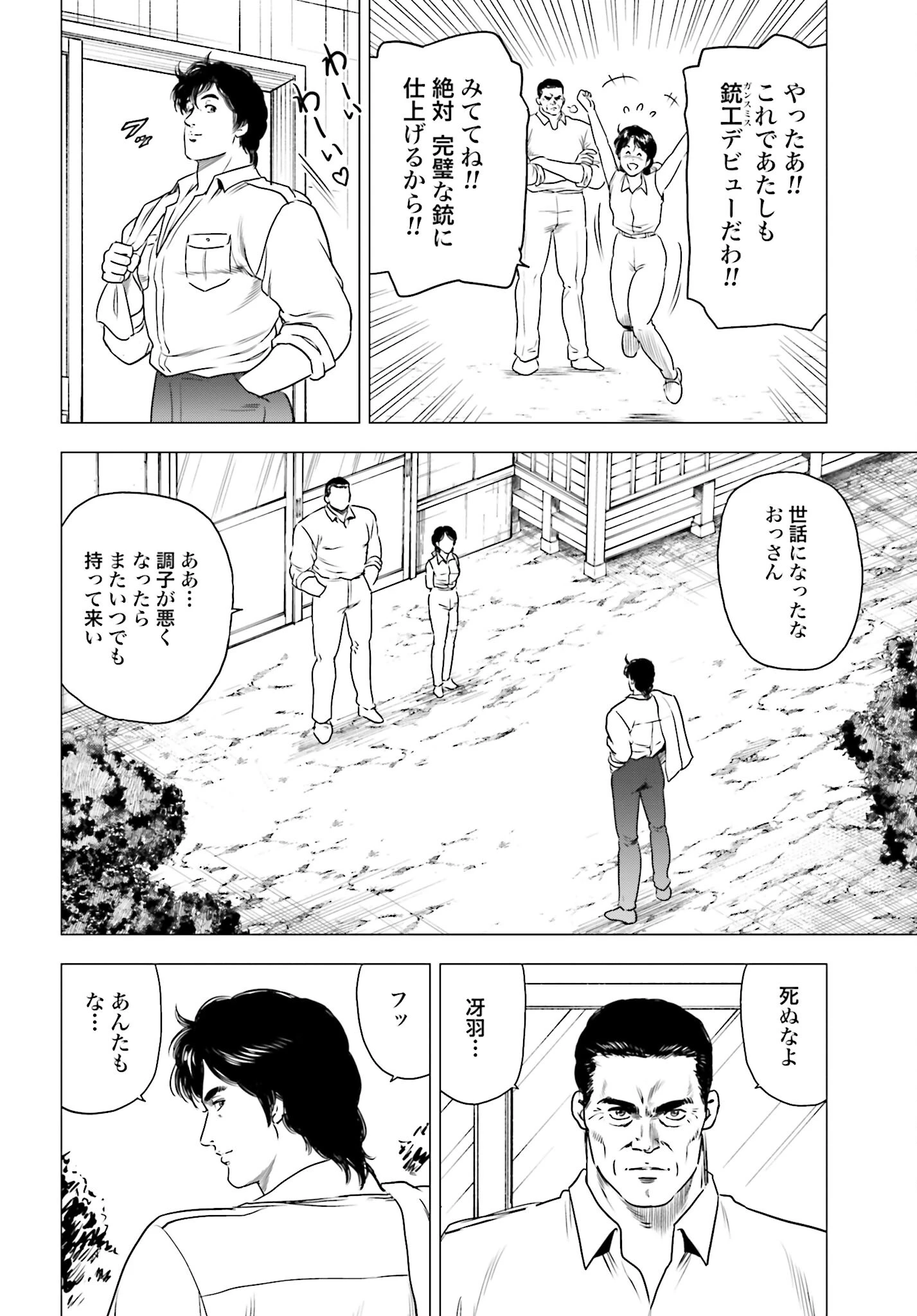 今日から 第55話 - 18