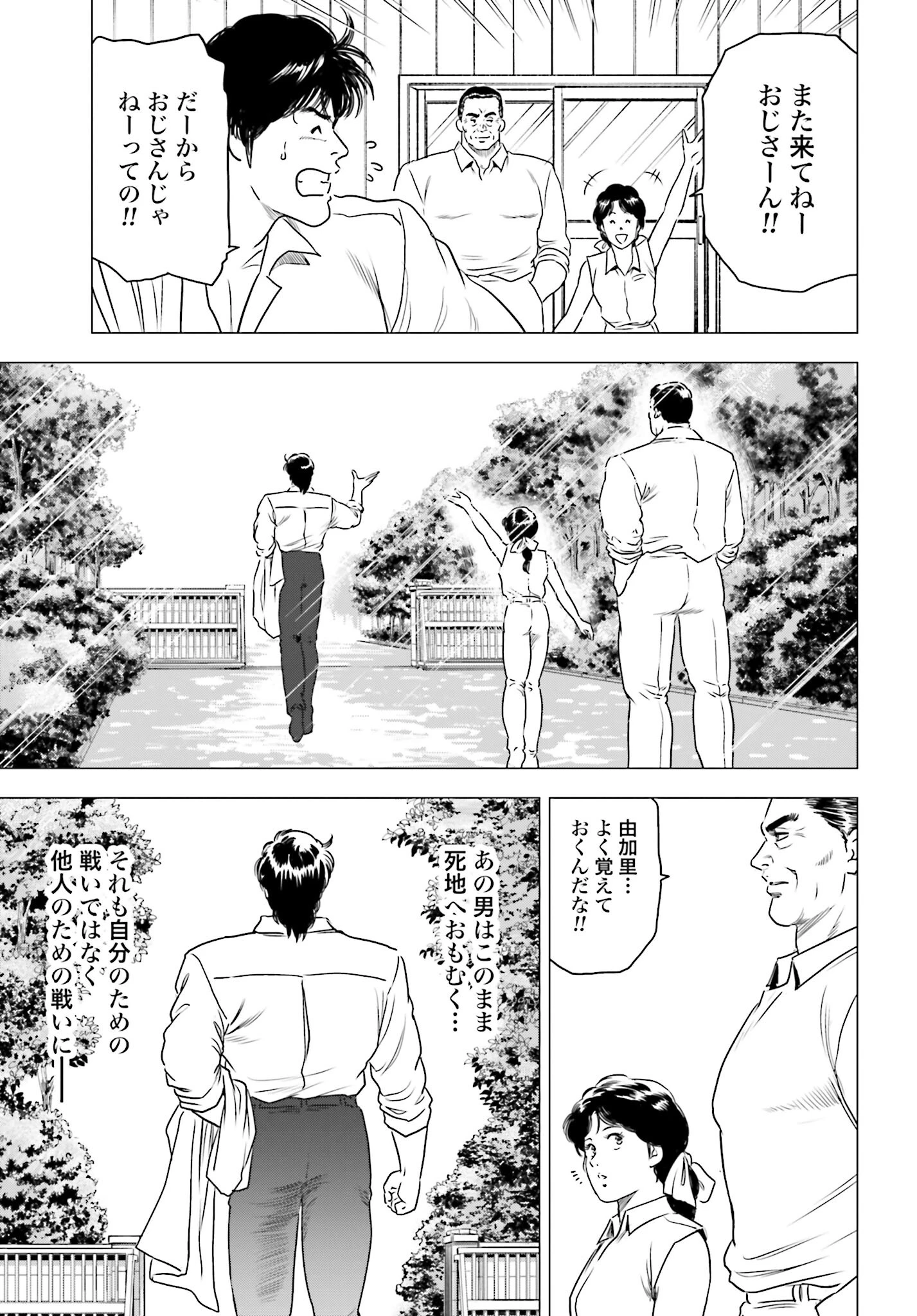 今日から 第55話 - 19