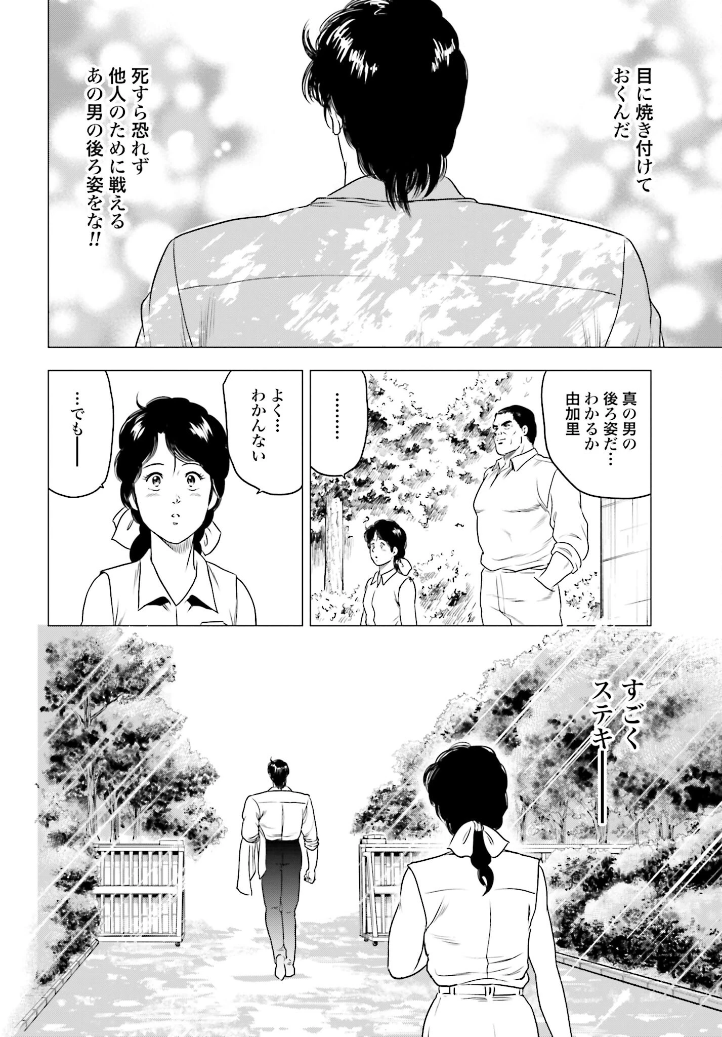 今日から 第55話 - 20