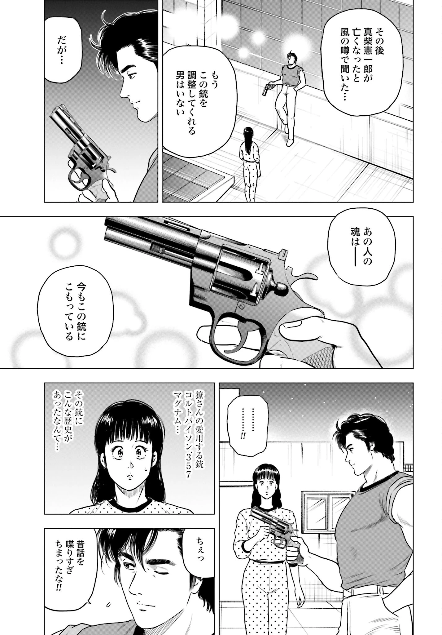 今日から 第55話 - 21