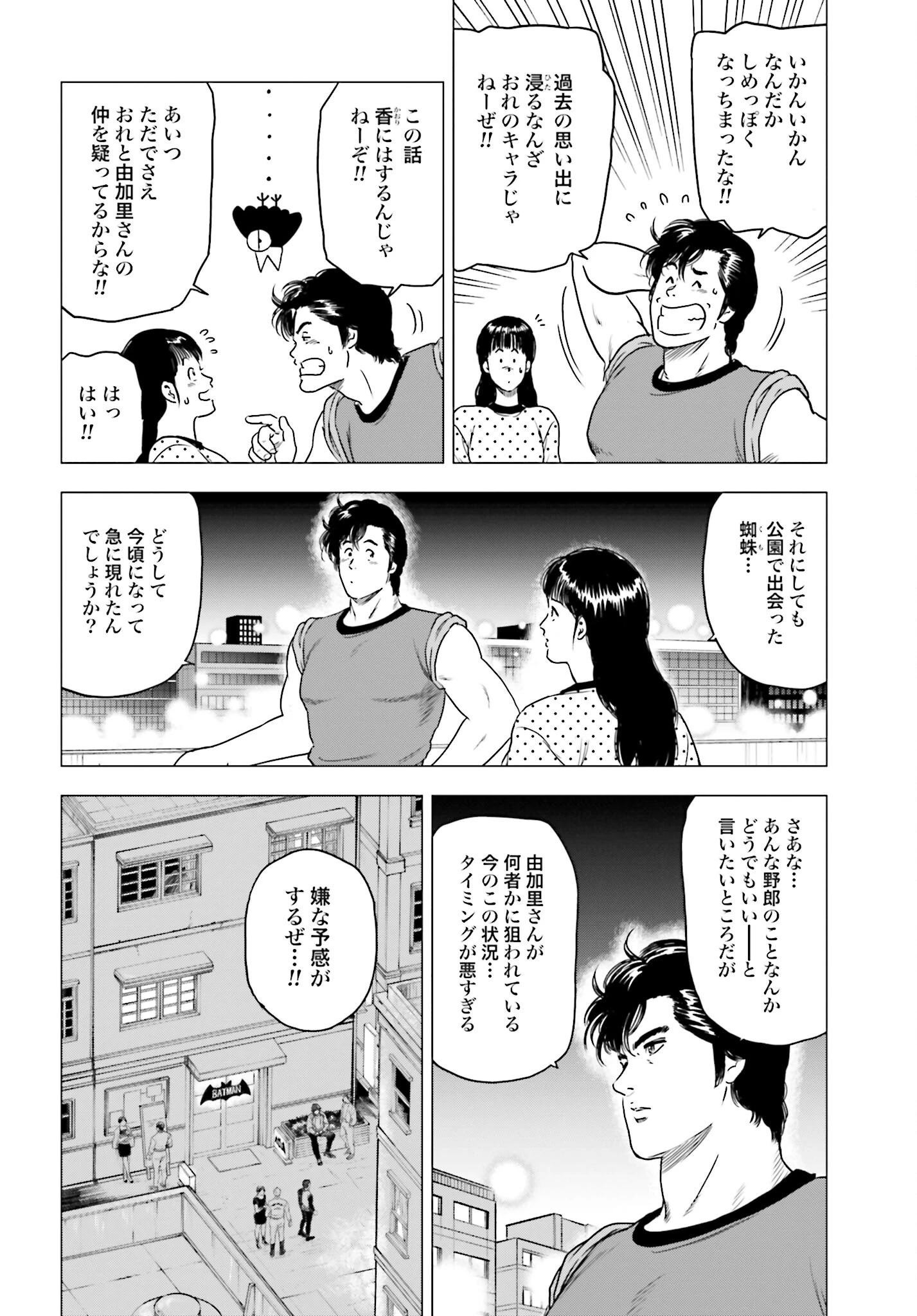 今日から 第55話 - 22