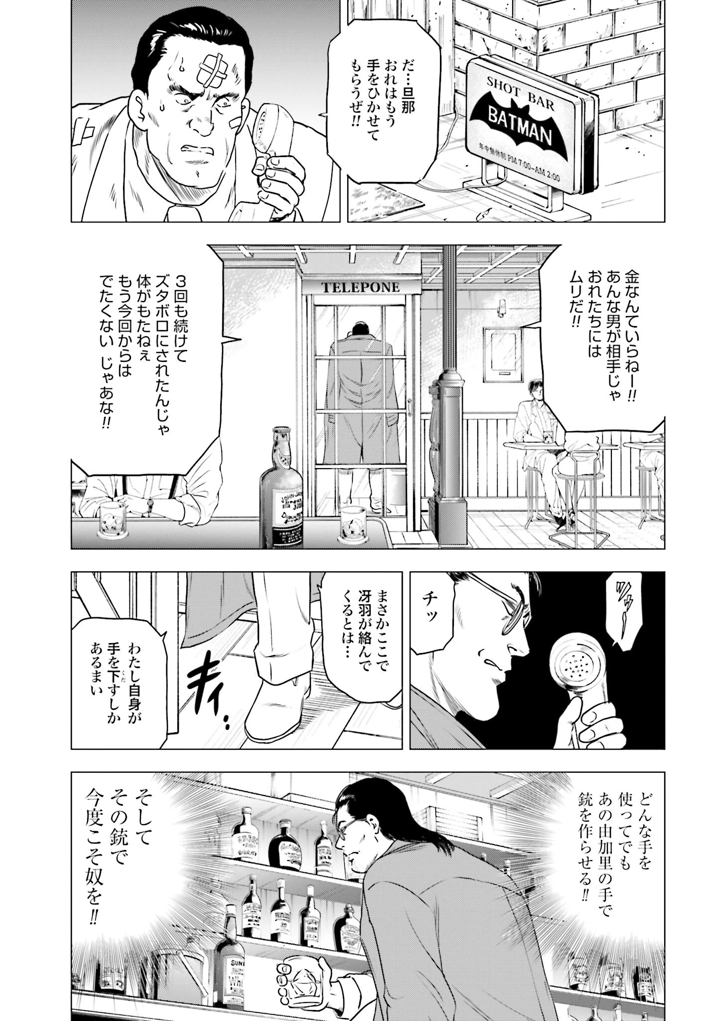 今日から 第55話 - 23