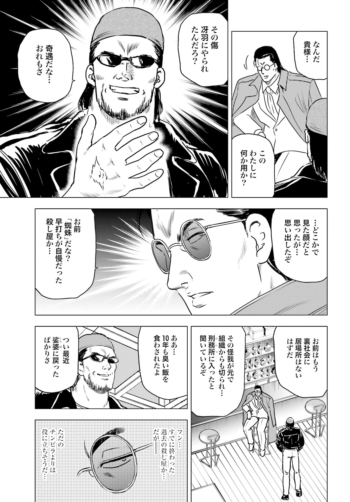今日から 第55話 - 25