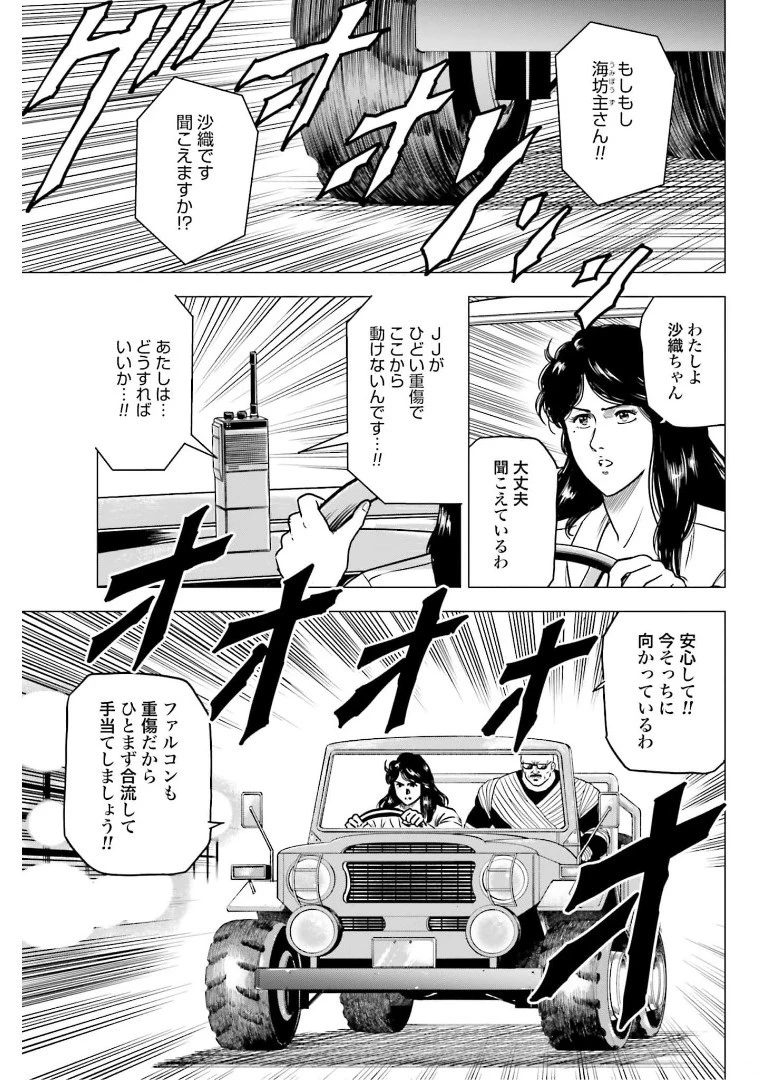 今日から 第50話 - 9