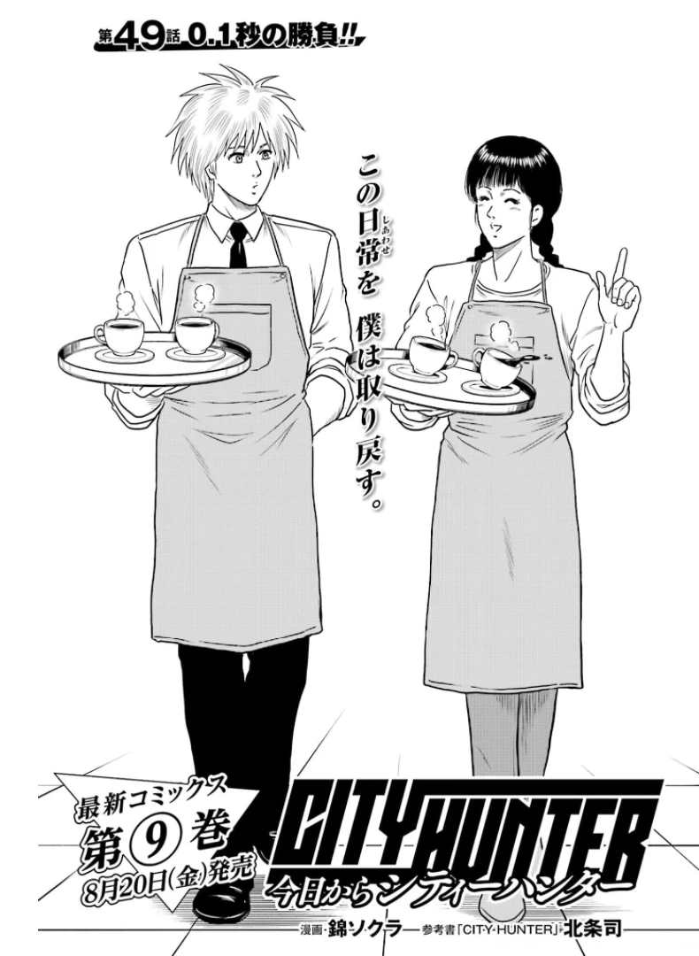 今日から 第49話 - 1