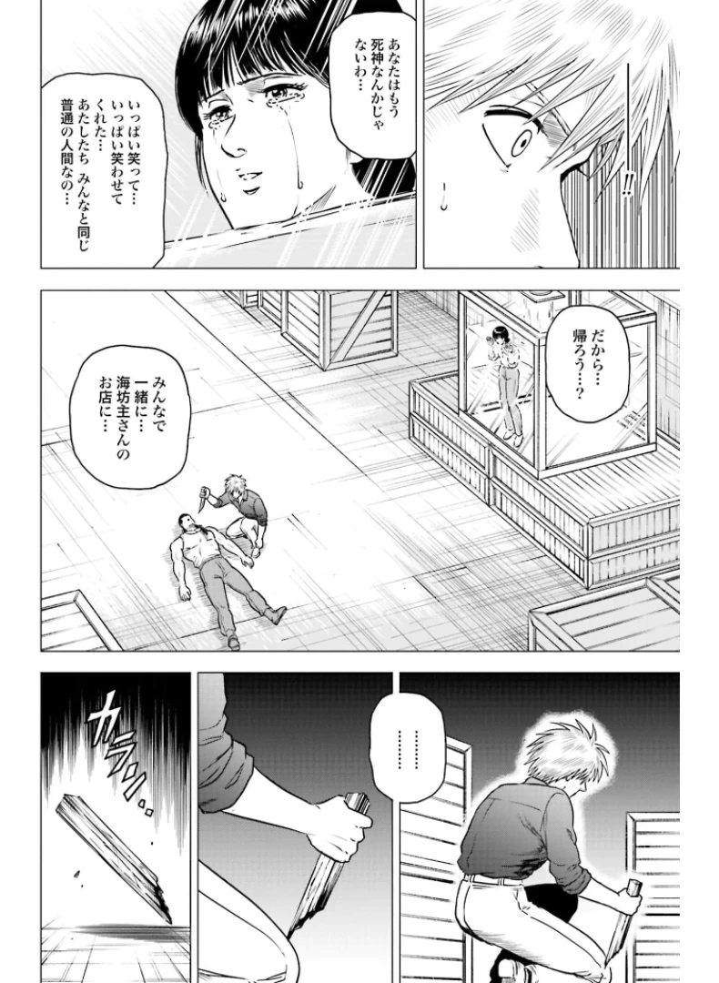 今日から 第49話 - 18