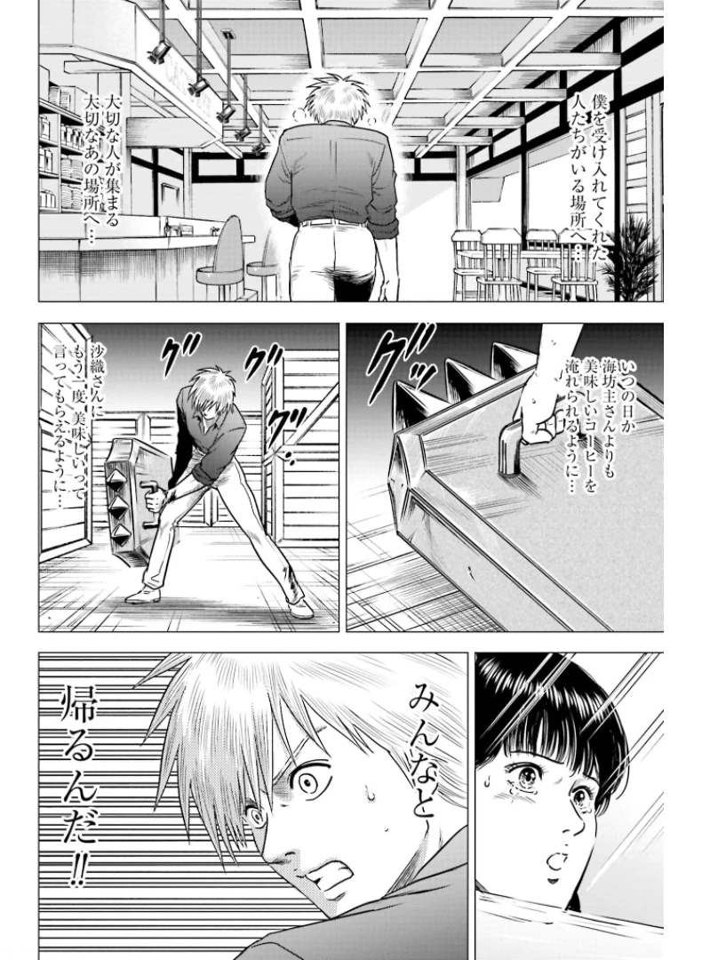 今日から 第49話 - 22