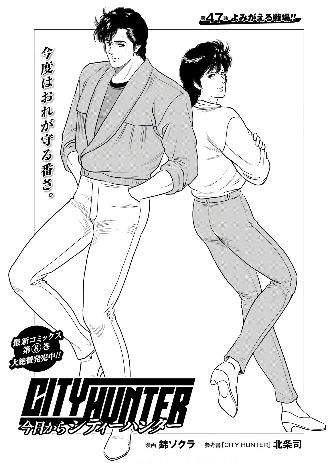 今日から 第47話 - 2