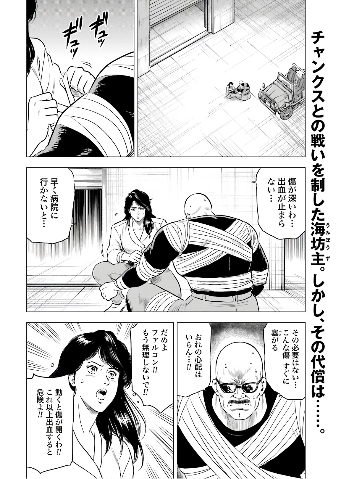 今日から 第47話 - 3