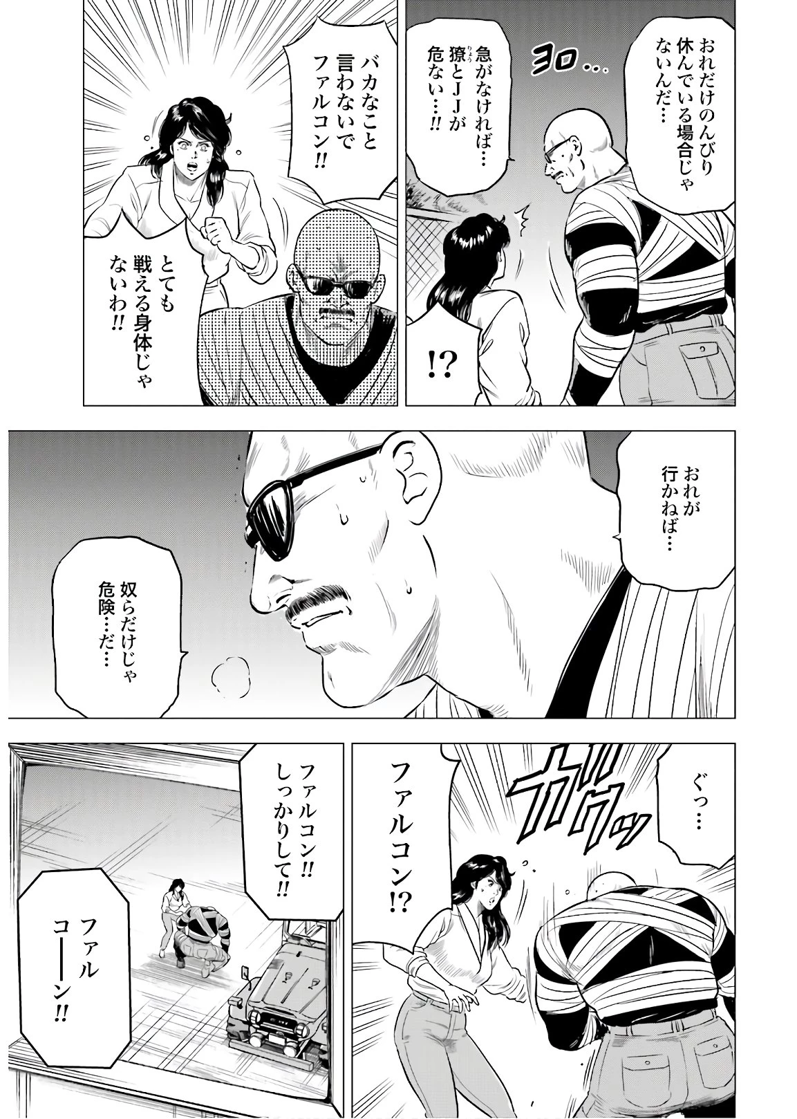 今日から 第47話 - 4