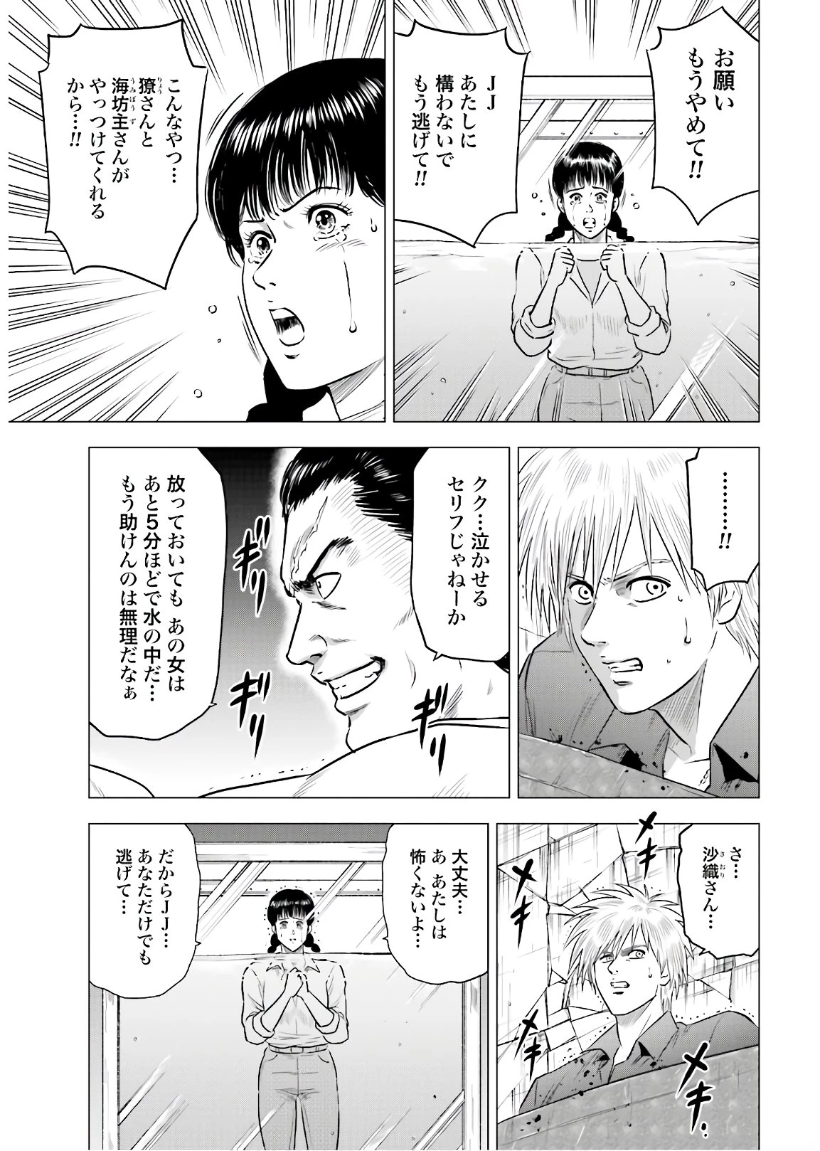 今日から 第48話 - 9