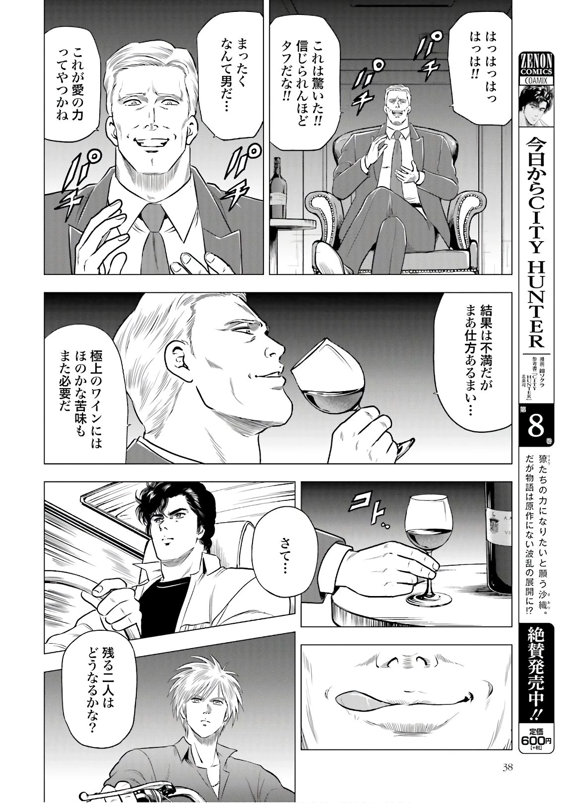今日から 第47話 - 5