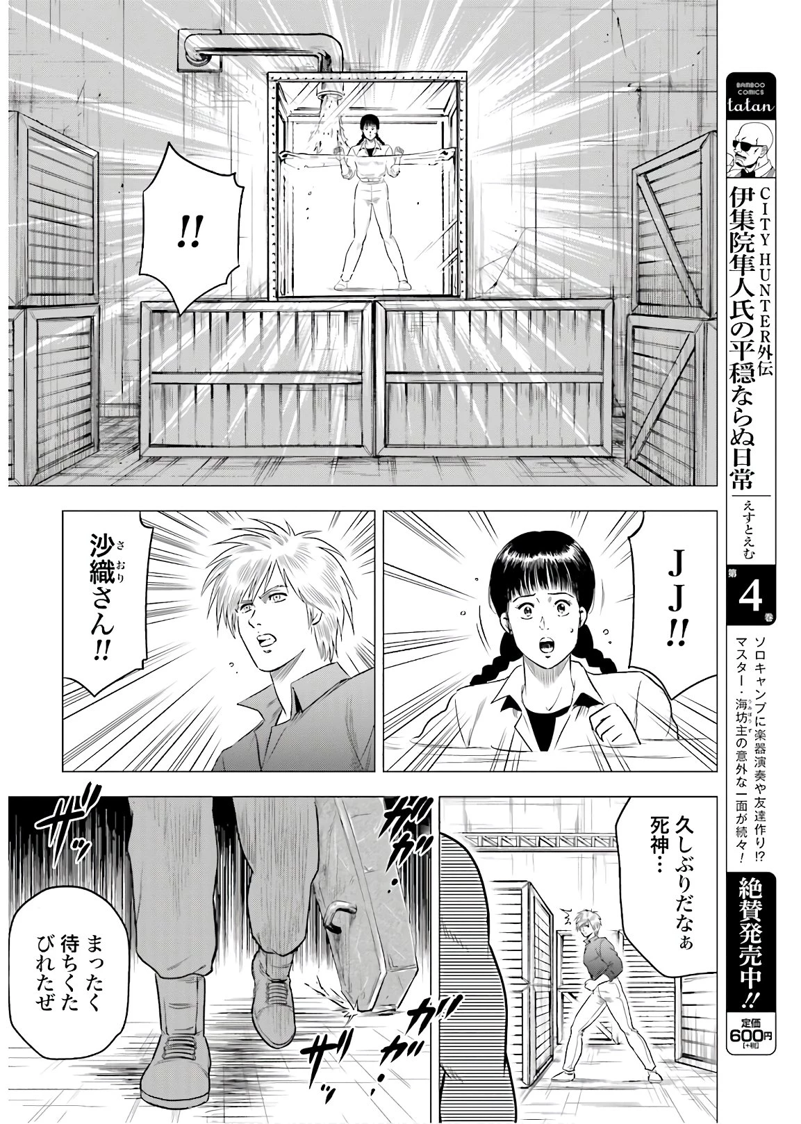 今日から 第47話 - 7