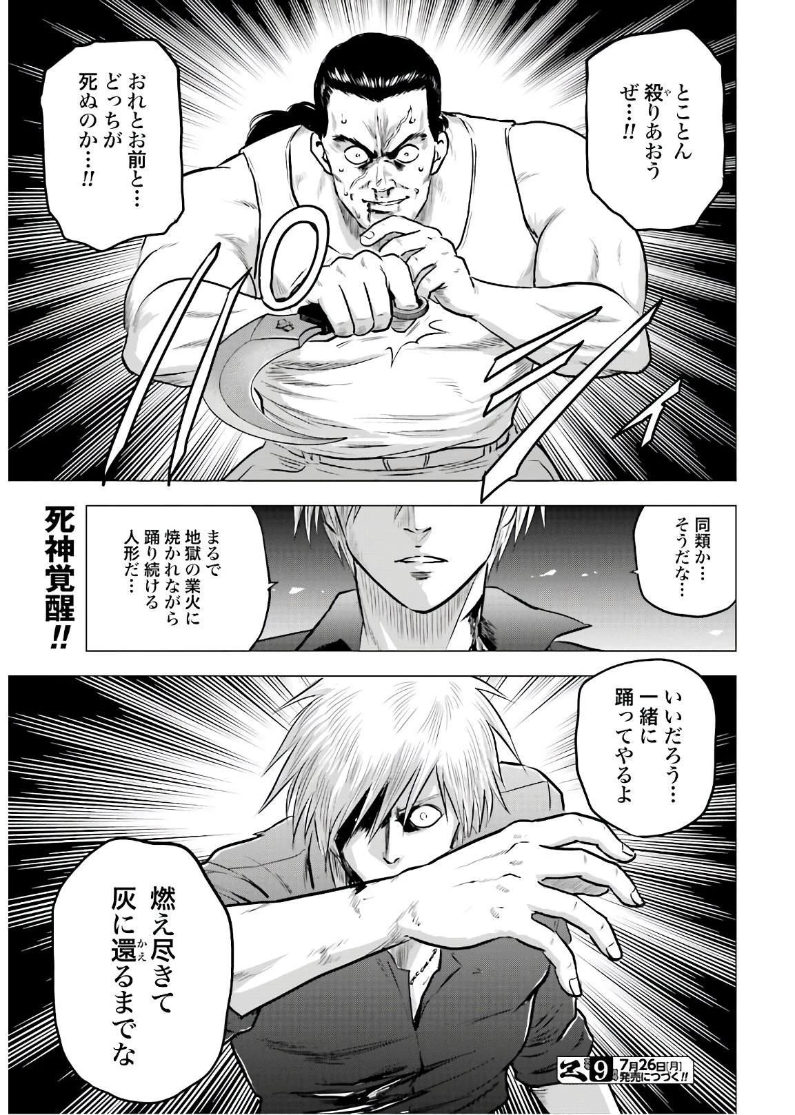 今日から 第48話 - 23