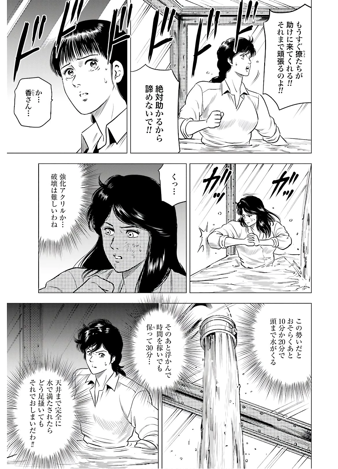 今日から 第46話 - 3