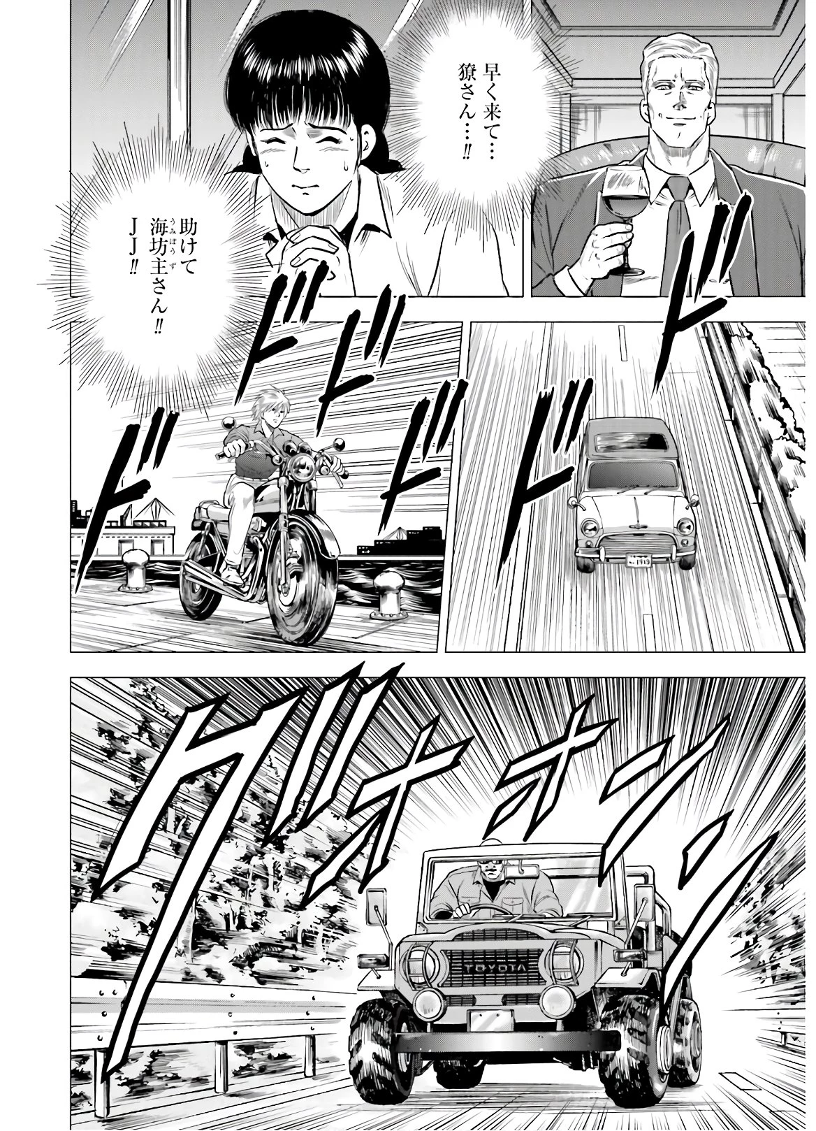 今日から 第46話 - 4
