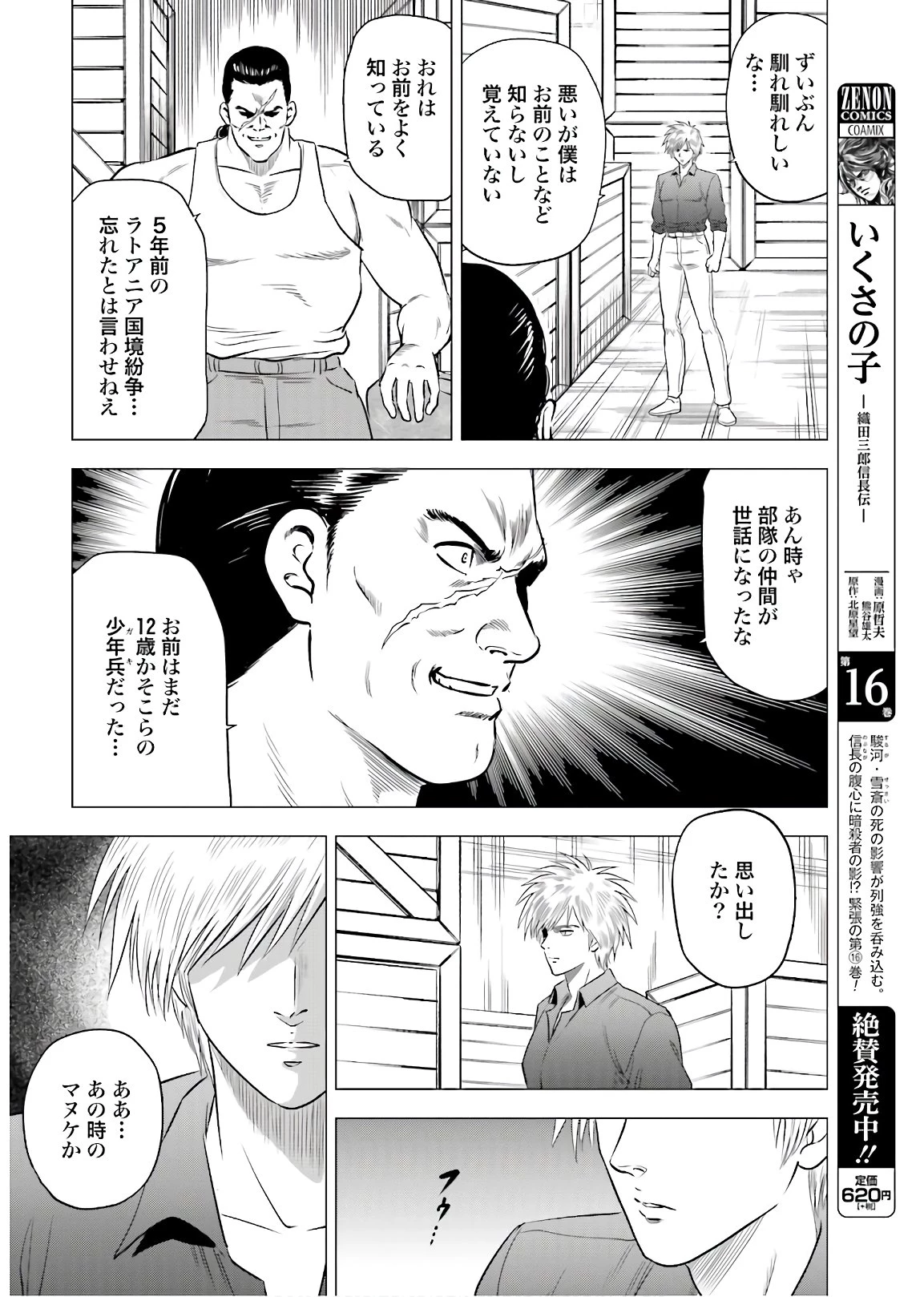 今日から 第47話 - 9
