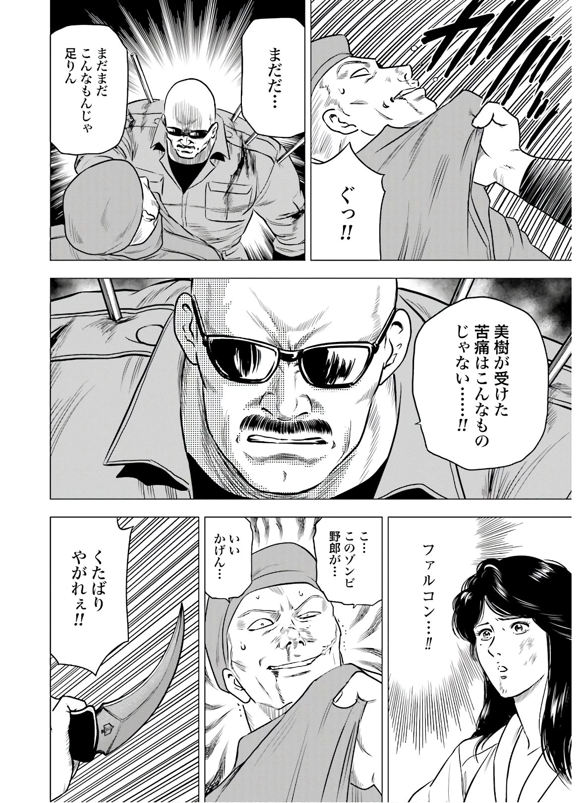 今日から 第46話 - 24