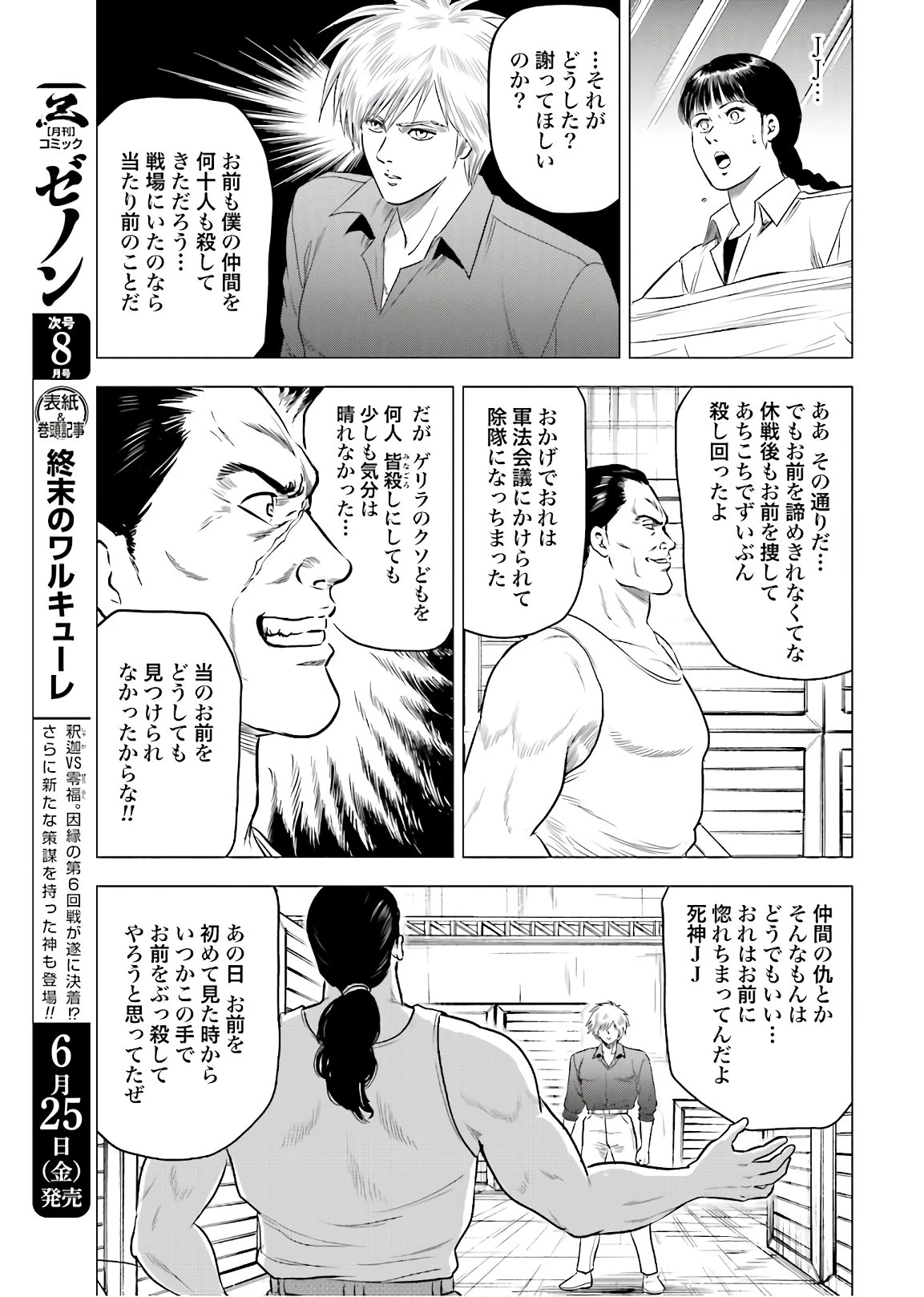 今日から 第47話 - 14