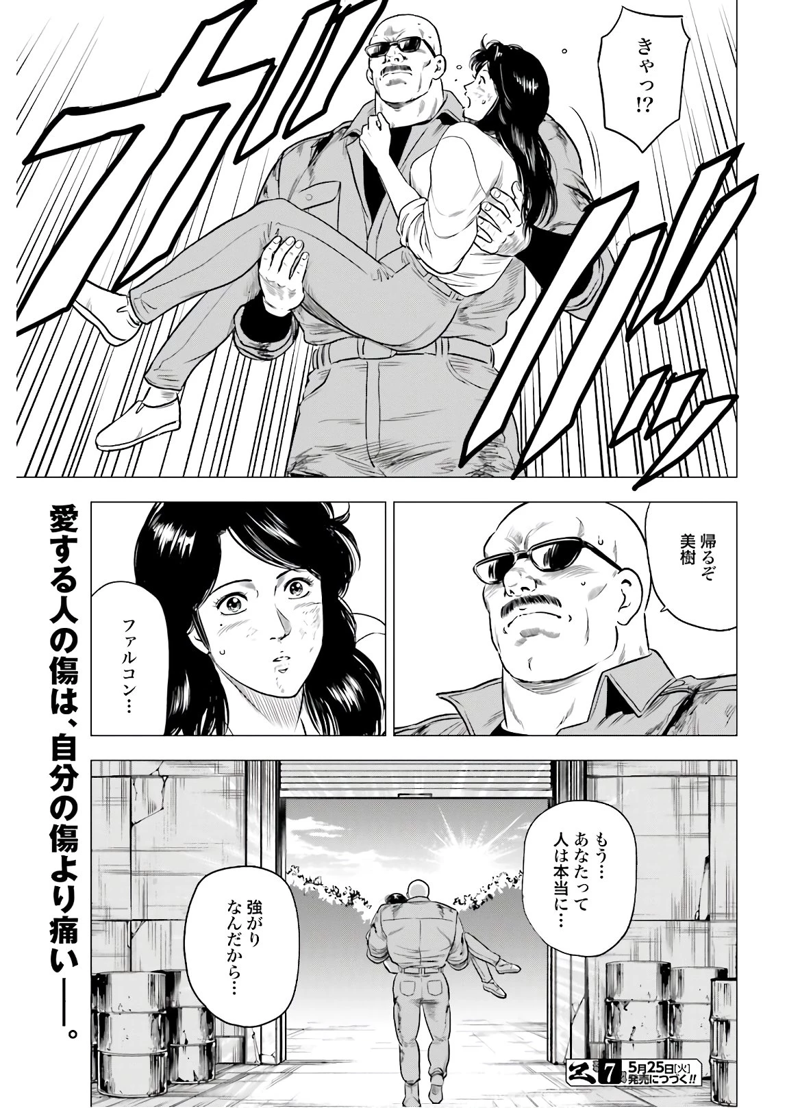 今日から 第46話 - 33