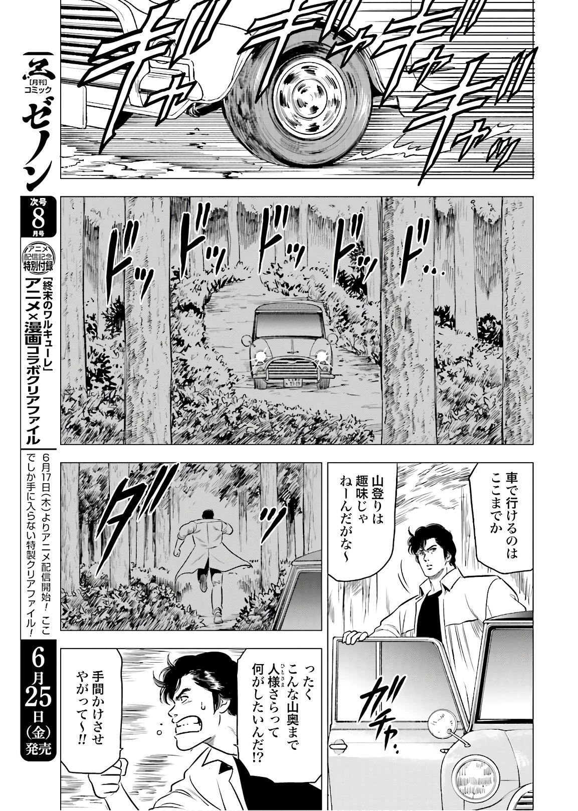今日から 第47話 - 18