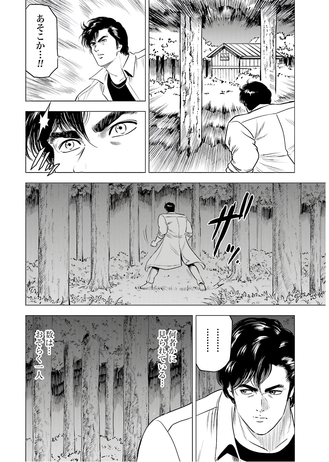 今日から 第47話 - 19