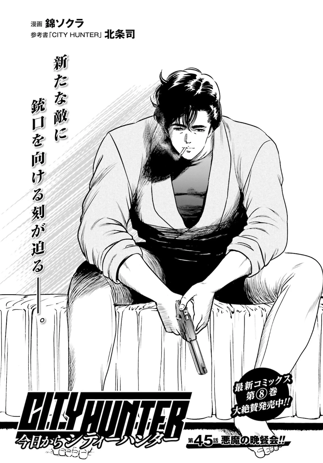 今日から 第45話 - 1