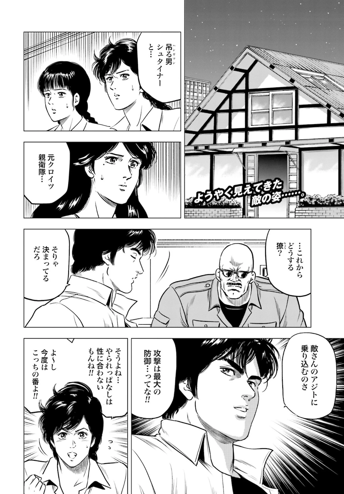 今日から 第45話 - 2