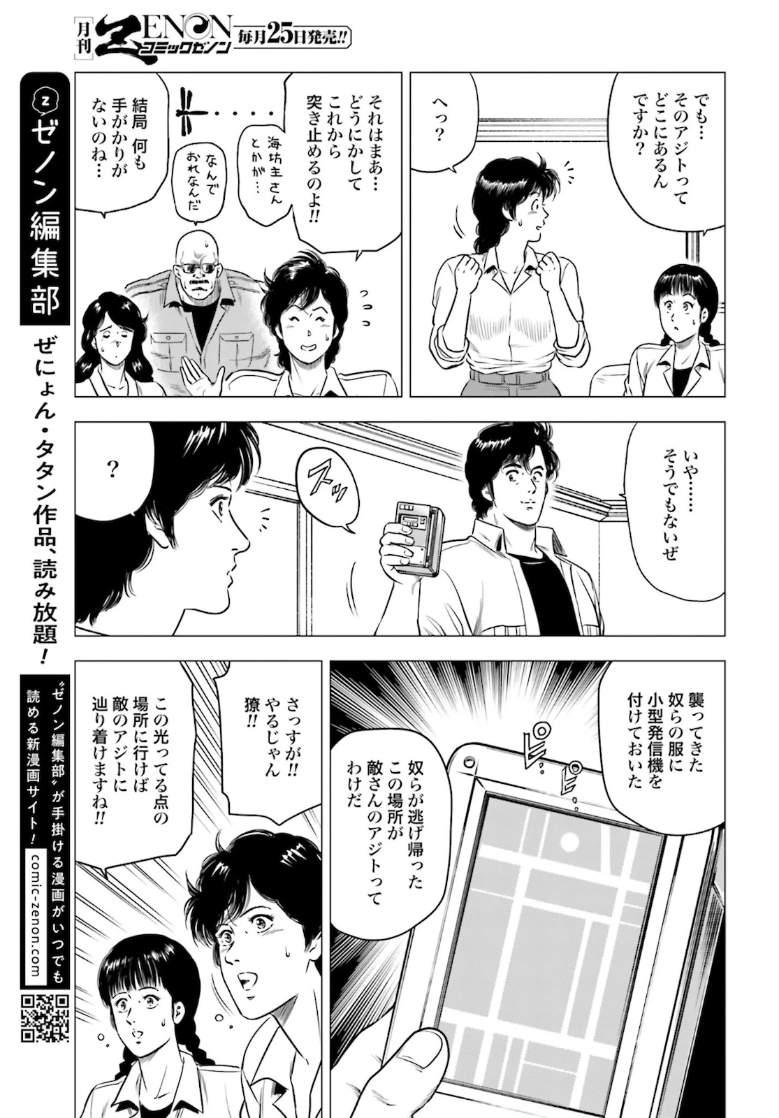 今日から 第45話 - 3