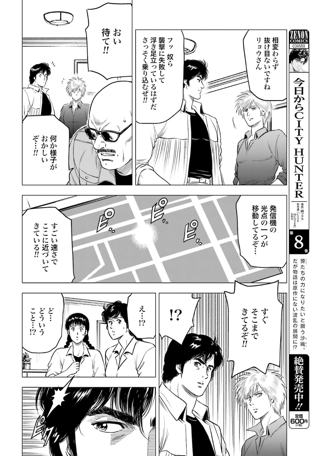 今日から 第45話 - 4